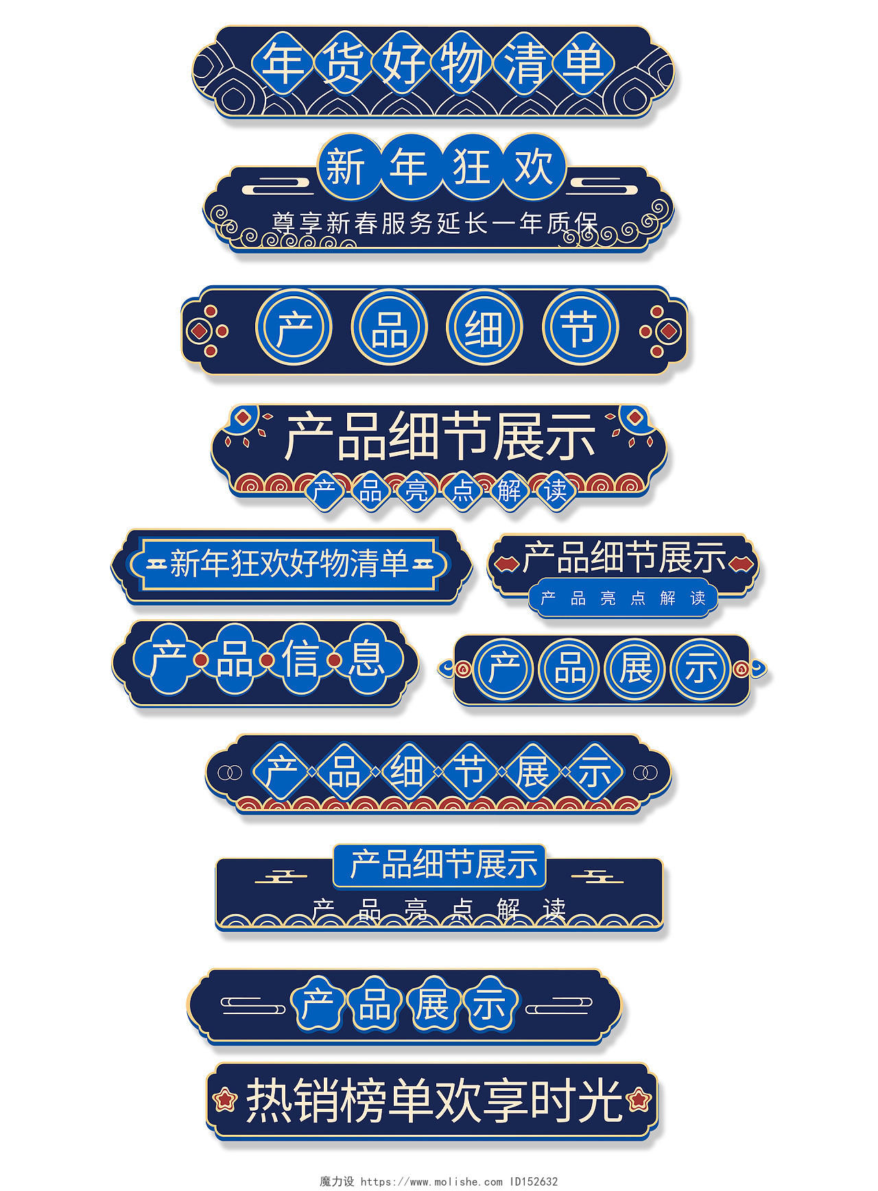 墨蓝中国风产品展示新年狂欢详情导航条